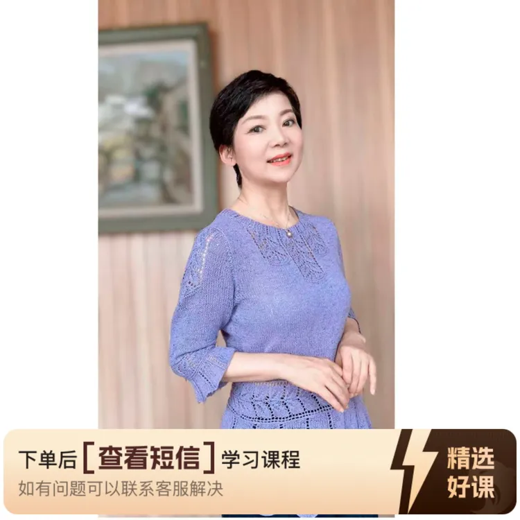 《紫萱》夏款编织教程(留意短信解锁课程)