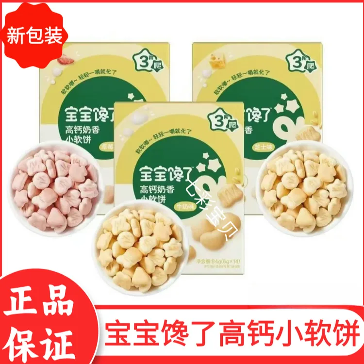 宝宝馋了高钙小软饼干无添加小馒头儿童宝宝零食奶味哄娃小包装