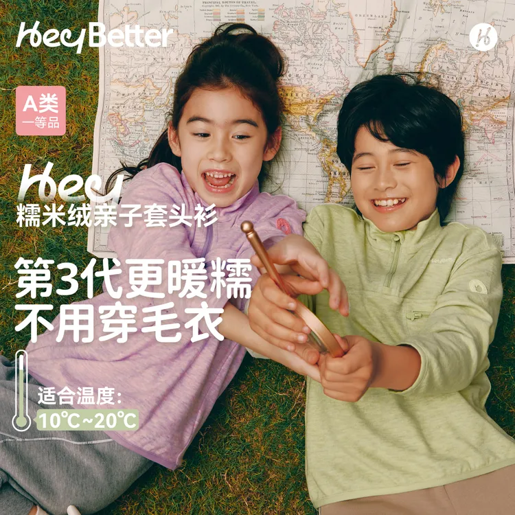 【秋上新】HeyBetter糯米绒套头衫5A抑菌排汗防静电亲子