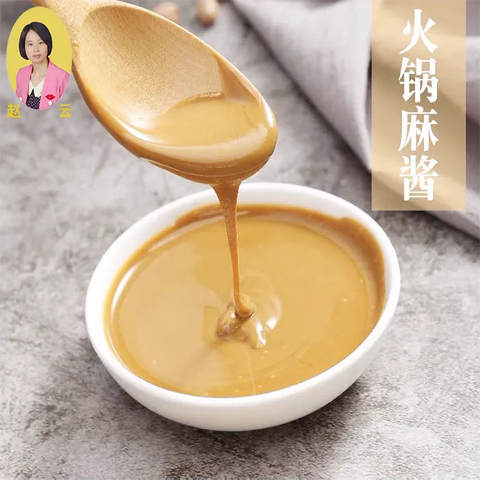 火锅芝麻酱花生酱重庆火锅老北京铜锅专用料商用批发