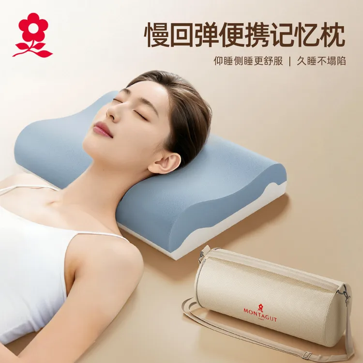Montagut/梦特娇枕头枕芯记忆棉深睡颈椎枕助睡眠出差旅行便携带商品图