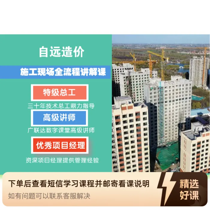 2025最新施工现场流程、工序、工艺讲解（留意短信解锁课程）