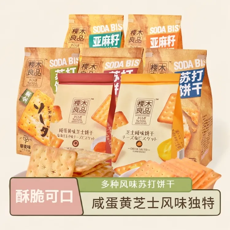 樱木良品咸蛋黄芝士饼干亚麻籽苏打饼干胡椒味咸味酥脆商超同款