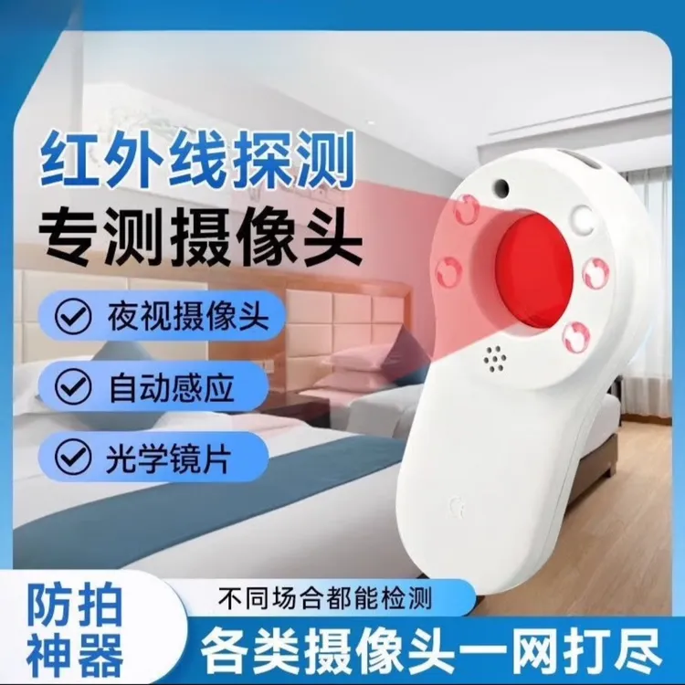 BFCF推荐探测仪摄像头检测器酒店防拍摄防偷窥反监控红外线感应
