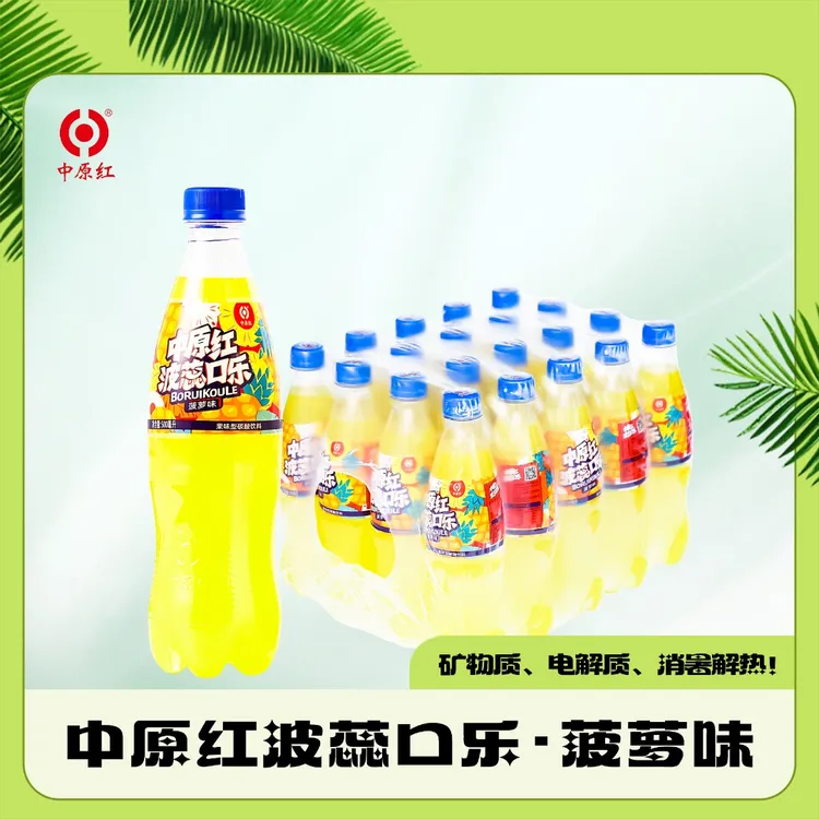 平顶山郏县中原红波蕊口乐菠萝味整件碳酸饮料胶瓶装特产人大口乐