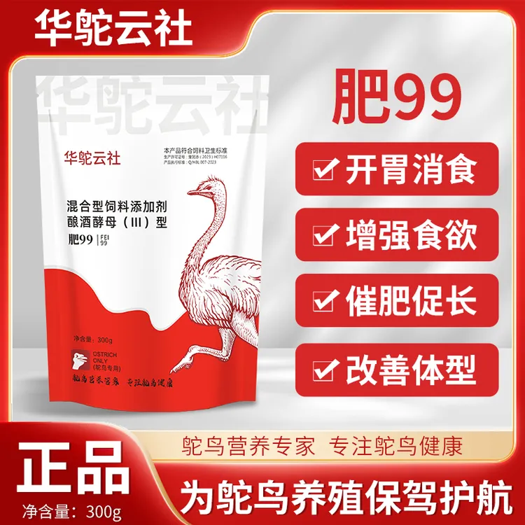 【华鸵云社】肥99鸵鸟养殖饲料添加剂丁酸梭菌增采食适用促长畜牧