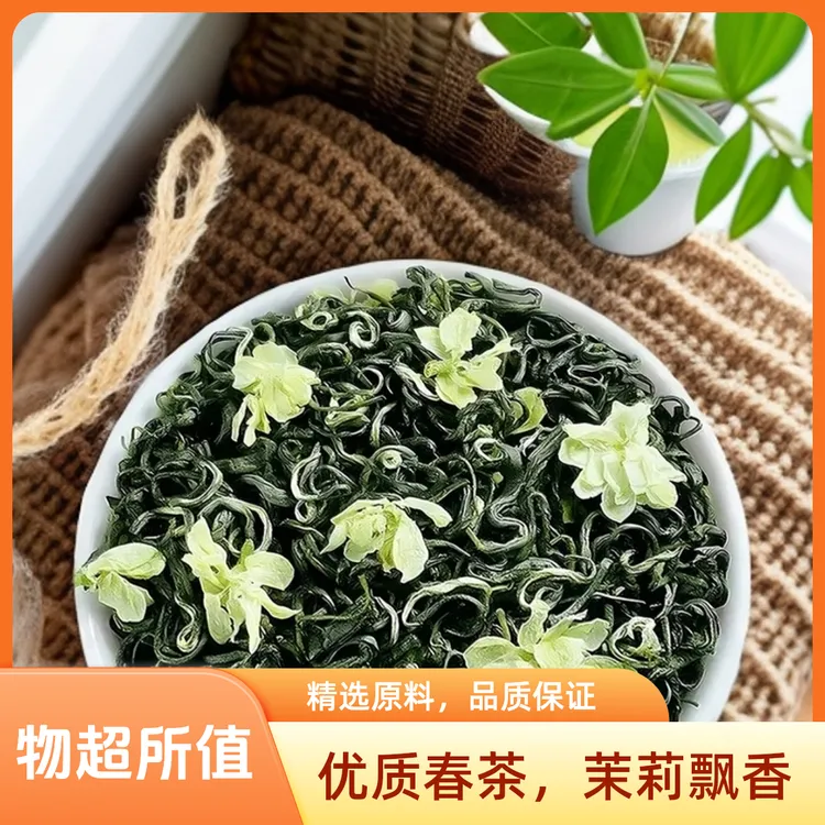  茉莉花茶 2025品质升级新茶办公室口粮茶夏天冲泡饮品鉴装60克