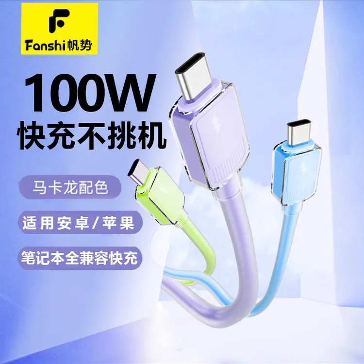 【3C认证】帆势100W硅胶超级快充数据线充适用华为荣耀手机安卓OPPO