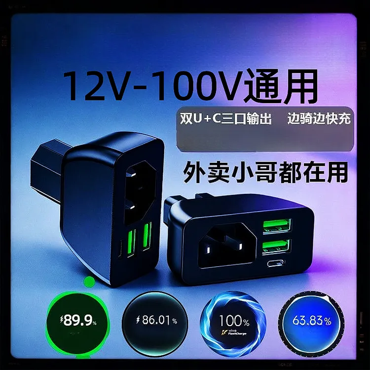 电动车手机TPC充电快充插头电瓶车双usb车载转换器充电插头商品图