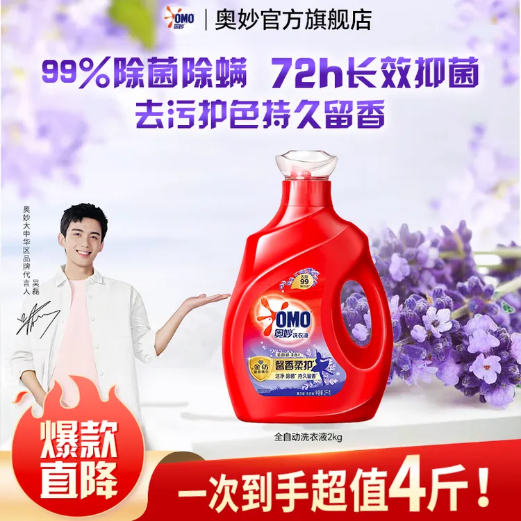 奥妙全自动除菌除螨持久留香洗衣液香氛洁净护衣护色去污柔顺DR