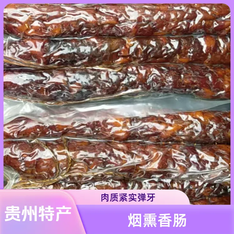 贵州特产传统烟熏制作腊味十足