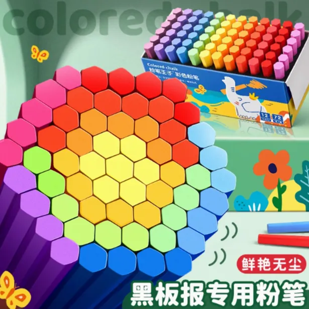 【新店福利】彩色粉笔黑板报专用无尘多色儿童不脏黑板家用教学无尘