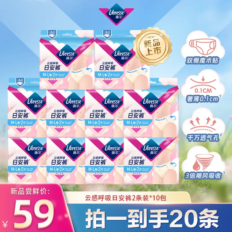 Libresse薇尔云感呼吸日安裤轻薄舒适轻盈透气随心更换便携-DBD