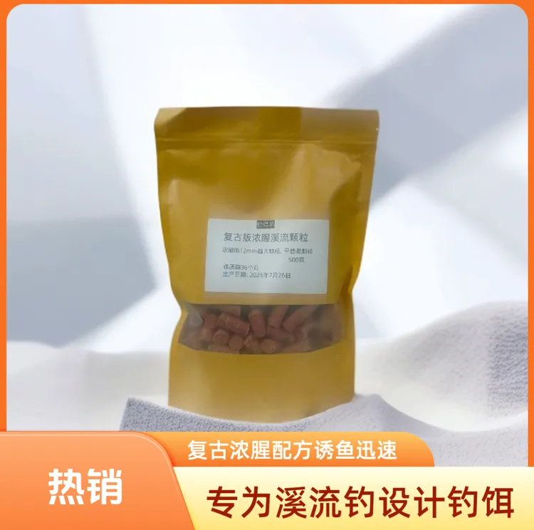 复古浓腥颗粒适用于溪流钓诱鱼迅速老配方特制溪石斑饵料