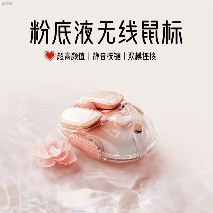 前行者Q9女生可爱小巧高颜值透明无线蓝牙双模鼠标办公游戏通用