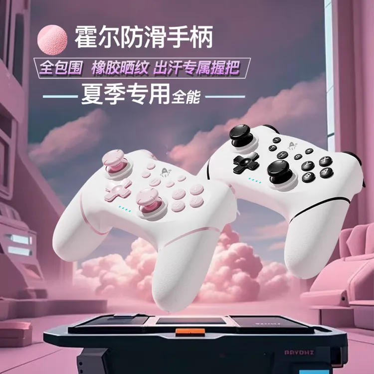  霍尔摇杆无线游戏手柄电脑蓝牙手机平板steam电视switch1/2体感