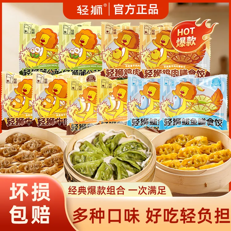 【暖春尝鲜购】买五送五 膳食饺粗粮营养轻卡早餐每袋240g皮薄馅大