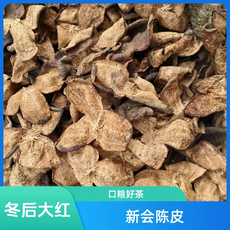 (福利款）新会陈皮2016年七堡驳枝狗腩冬后袋装食用正宗陈皮茶