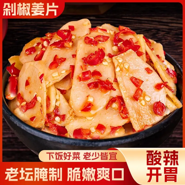 【爆！】剁椒生姜片 农家特产 鲜嫩爽脆 香辣开胃下饭菜280g/罐商品图