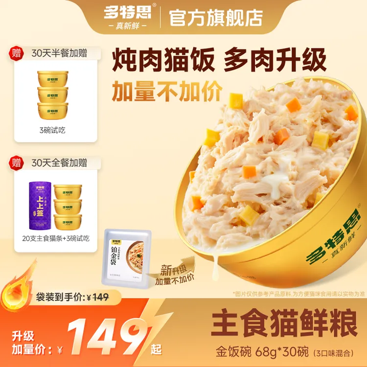 多特思金饭碗猫饭猫咪全价主食鲜粮进口奶源湿粮成幼猫通用主粮