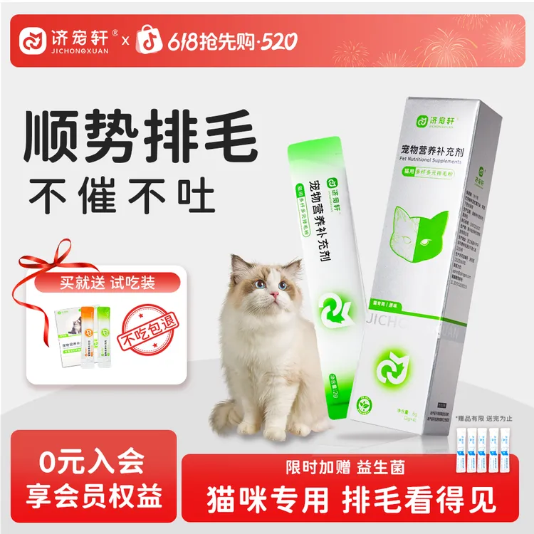 【养宠好物】济宠轩排毛粉猫咪专用化毛球排毛球推荐宠物排毛猫咪商品图