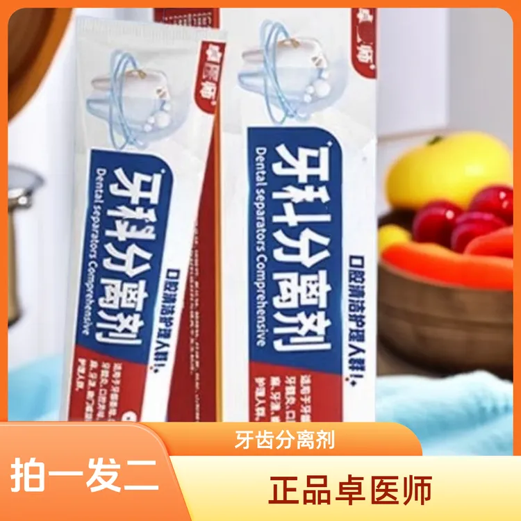 拍一发二卓I医师正品牙齿分离剂牙膏缓解牙龈不适清洁口腔护理