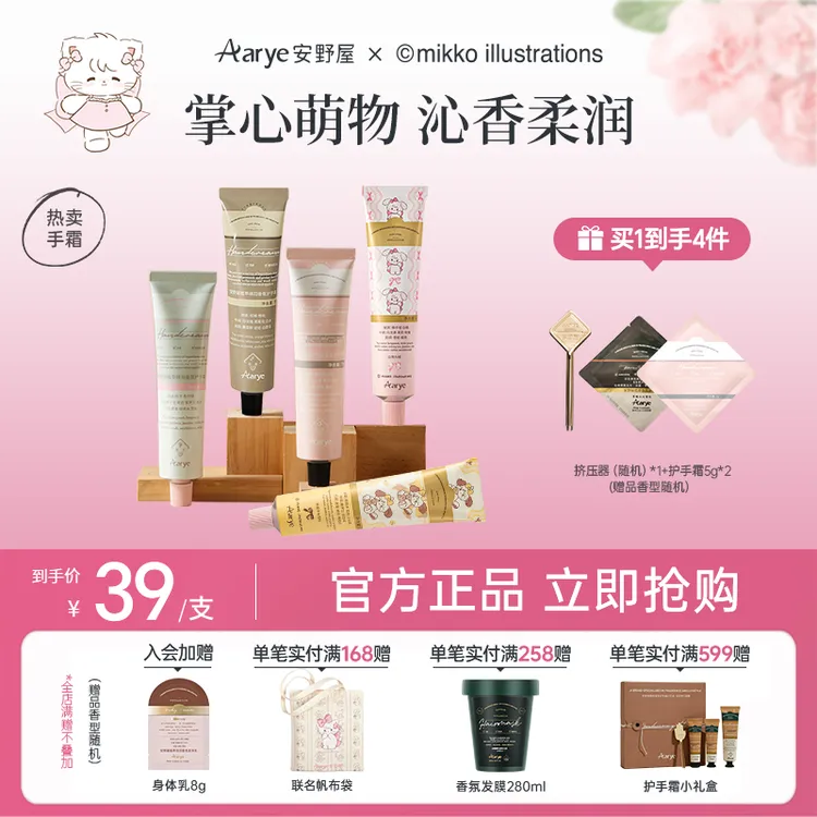 【单支装手霜】安野屋护手霜润护香氛Aarye补水保湿留香滋润ZB