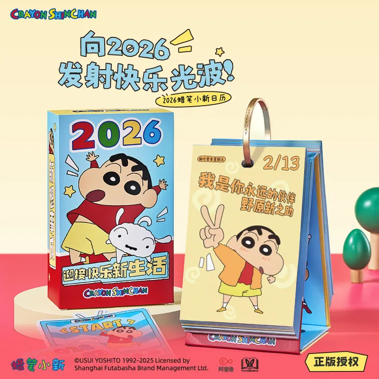 言仓蜡笔小新正版2026日历正版桌面摆件趣味礼盒生日礼物送男女生