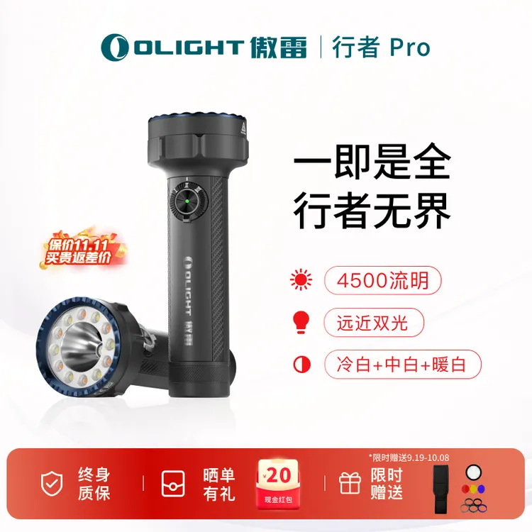 OLIGHT傲雷行者Pro 强光手电筒长续航户外ZB