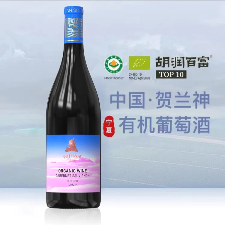 贺兰神2020有机赤霞珠干红葡萄酒国产宁夏贺兰山东麓庄园特产红酒