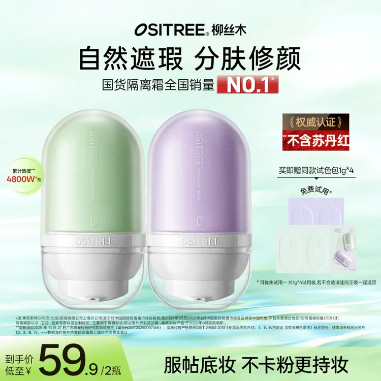 柳丝木隔离妆前乳减黄一抹提亮素颜霜伪素颜底妆快速伪素颜学生BT商品图