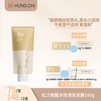 【画梅推荐】红之植酸多效清洁泥膜100g改善黑头zb