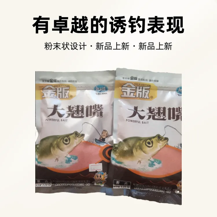金版大翘嘴鱼饵适用于野钓鲤鱼鲫鱼鲢鳙草鱼等多种鱼类