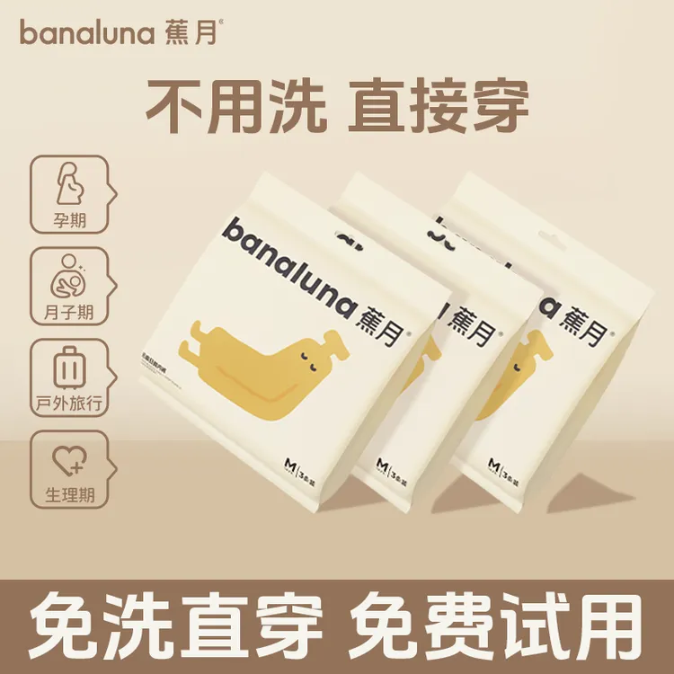 蕉月一次性内裤产妇专用免洗无菌独立包装孕产妇便携经期日抛大码商品图