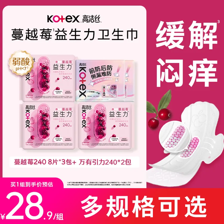 高洁丝蔓越莓益生菌卫生巾清爽透气日用姨妈巾-MI