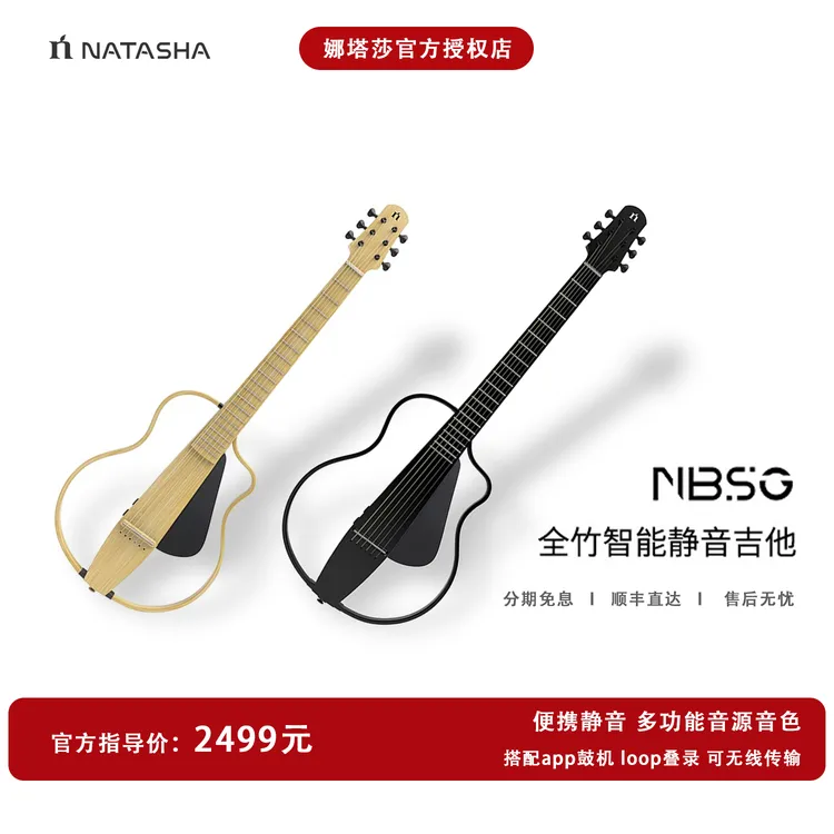 娜塔莎NBSG全竹智能静音电箱吉他36寸39寸民谣古典跨界
