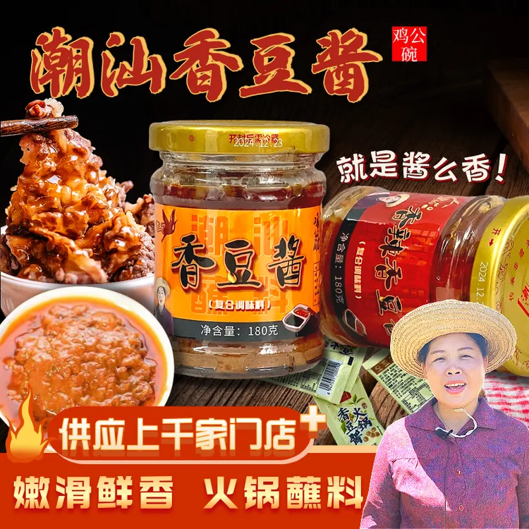 潮汕香豆酱火锅酱黄豆熬制羊肉搭档香醇细腻浓香即食精选特色调味