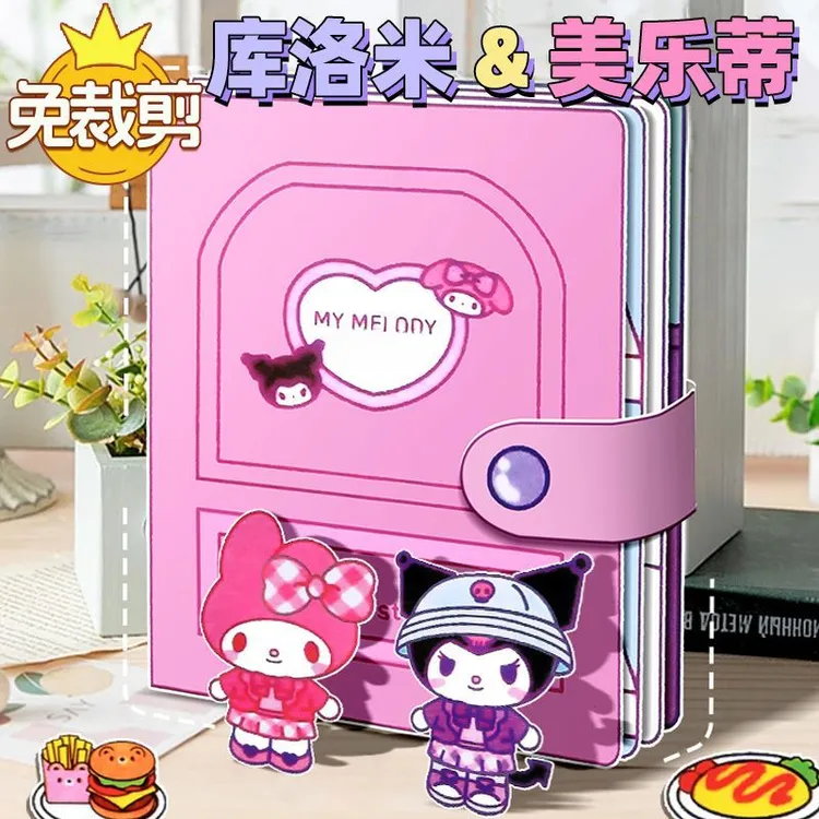 新款免裁剪制作安静书材料包库洛米女孩DIY豆豆本6-10岁益智玩具