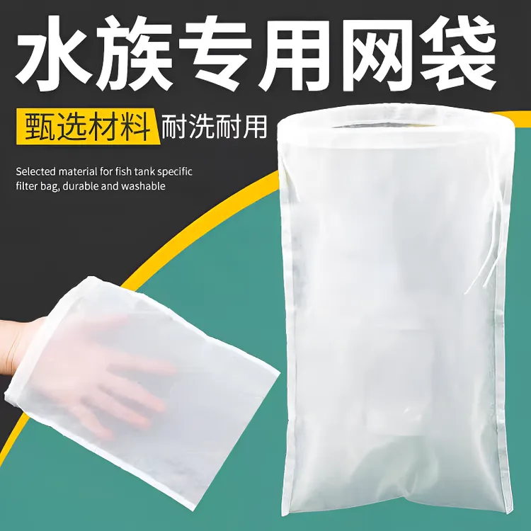鱼缸水族过滤尼龙网袋加厚尼龙过滤网布袋豆浆牛奶咖啡果汁葡萄酒