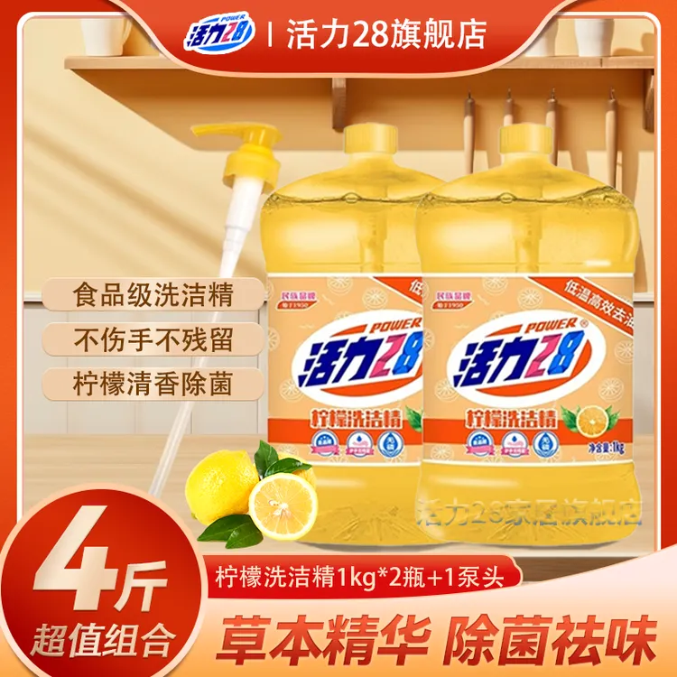 活力28柠檬洗洁精1kg*2瓶低温去油食品级果蔬餐具护手家用洗洁精
