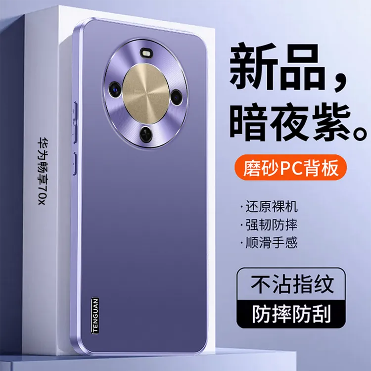 华为畅享70x/活力版手机壳新款防摔磨砂不沾指纹轻奢创意网红适用