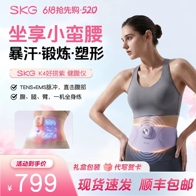 520礼物SKG健腹仪K4脉冲微电流热敷健腹腰带腰部按摩器送女朋友商品图