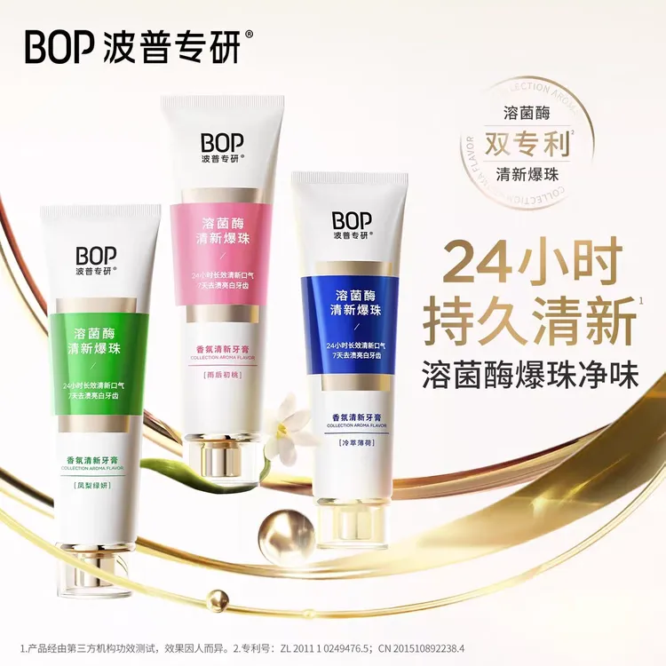 bop专研溶菌酶清新爆珠牙膏香氛清新口气去黄亮白持久留香