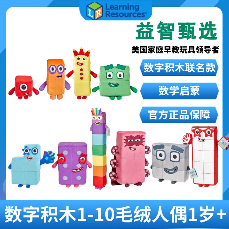 美国Numberblocks联名款数字积木毛绒人偶1-10玩偶儿童玩具益智