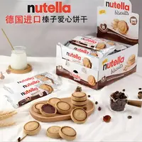 德国进口nutella榛子巧克力酱爱心饼干美味夹心曲奇饼干