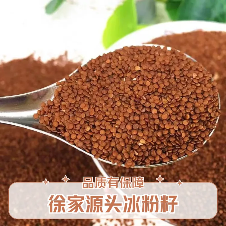 特惠包邮云贵川野生冰粉籽纯天然DIY手工冰粉原料传统甜品无添加