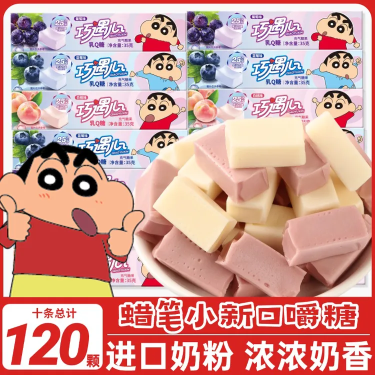 【蜡笔小新联名】巧遇心乳Q糖奶昔口嚼糖富含维C奶糖果汁软糖零食z