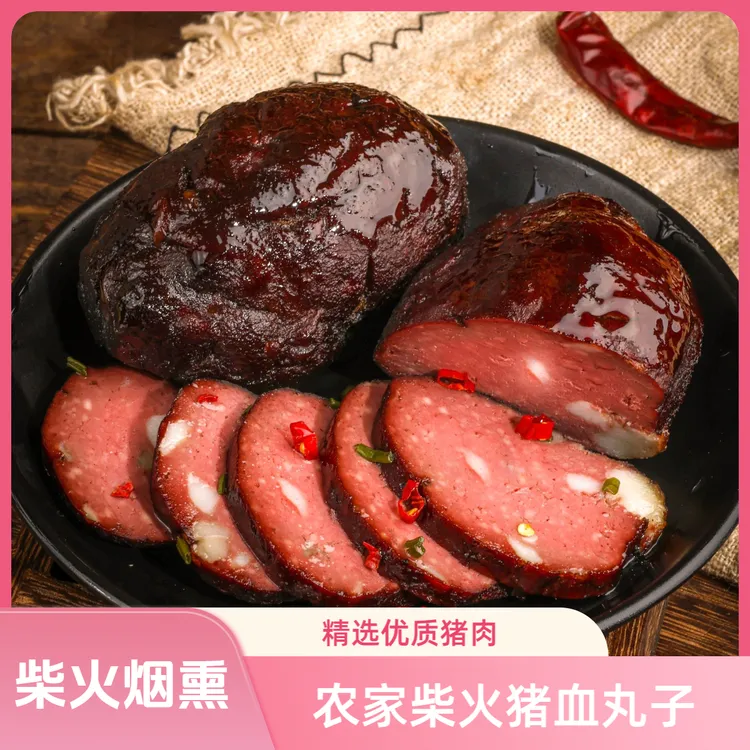 湖南邵阳特产柴火血粑豆腐猪血丸子260g一包两个传统手工烟熏产品