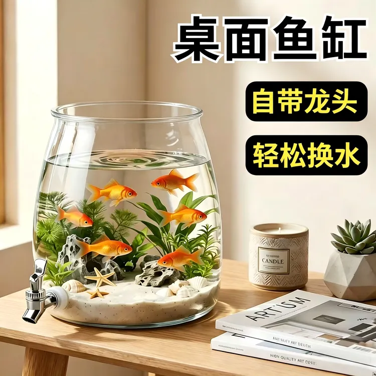 桌面鱼缸小型家用客厅2026新款新型塑料圆形小金鱼缸带水龙头防摔商品图