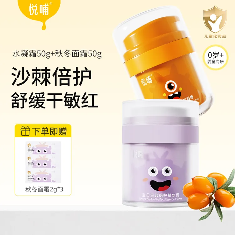 【宝宝面霜】悦哺秋冬季新生儿爆水霜保湿霜宝宝舒缓润肤儿童面霜商品图